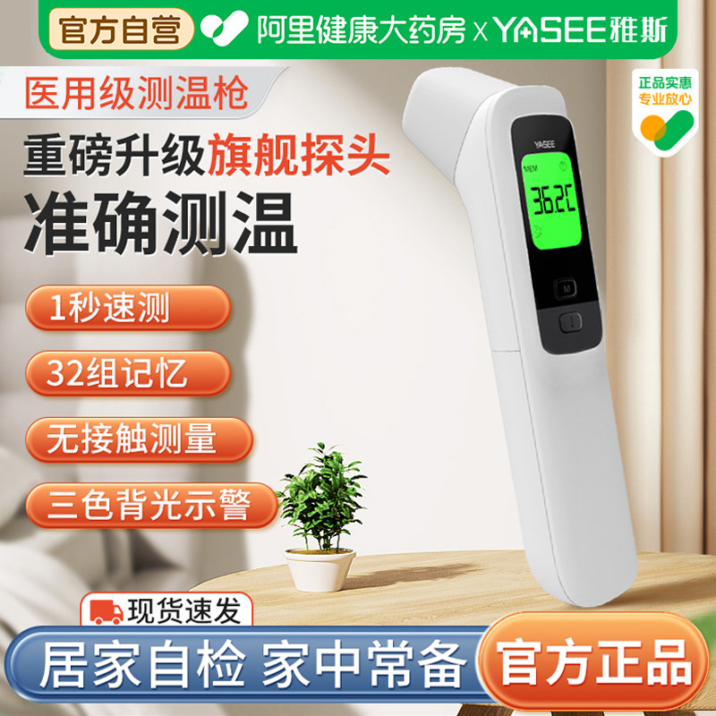 体温枪医用电子体温计家用额温高精度准测温枪温度计儿童雅斯