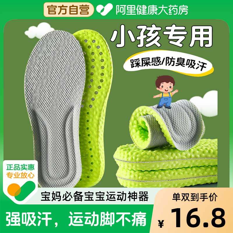 jvbv儿童运动防臭鞋垫高弹减震