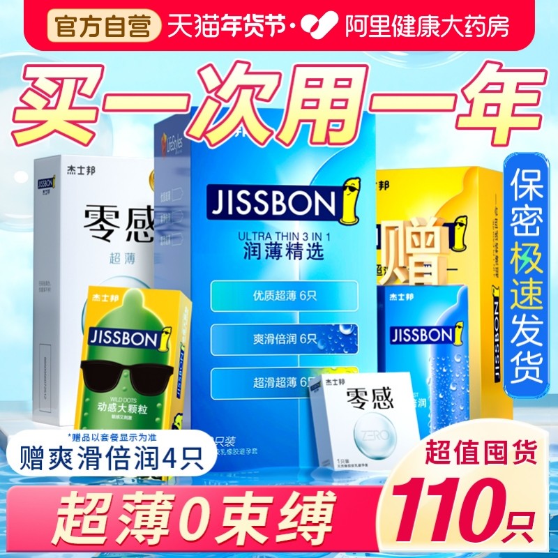 杰士邦避孕套超薄裸入持久装男用安全套正品旗舰店颗粒囤货装,计生用品,避孕套,淘宝优惠券,粉丝福利购,淘宝优惠卷
