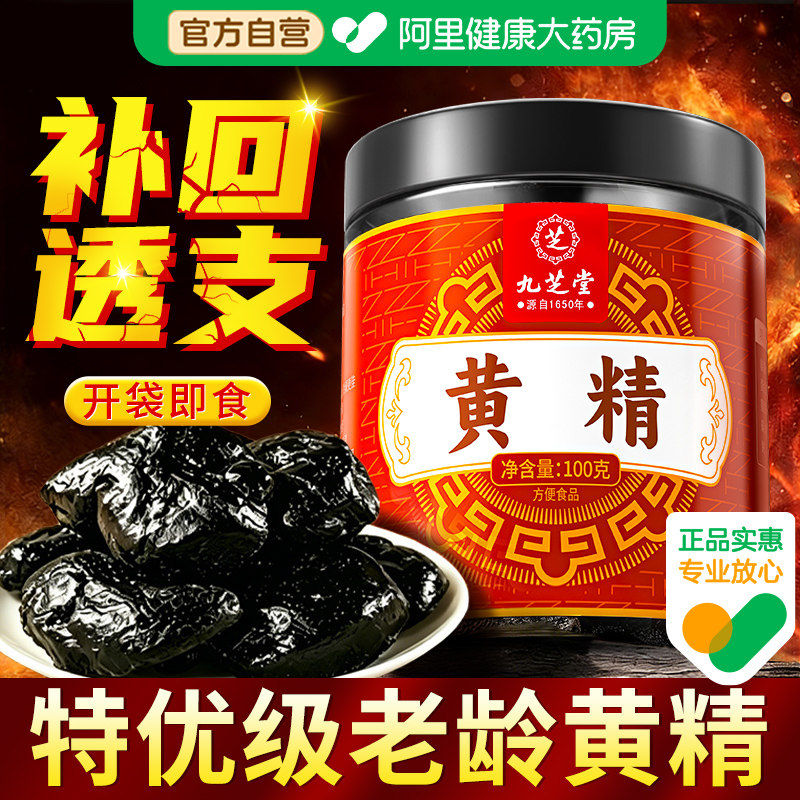 九芝堂特优级黄精九蒸九制图片