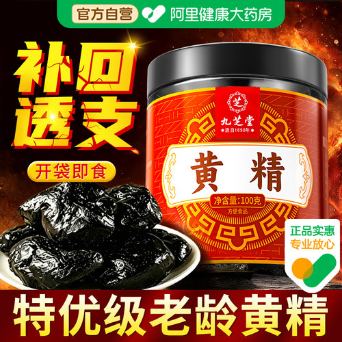 九芝堂特优级黄精九蒸九制
