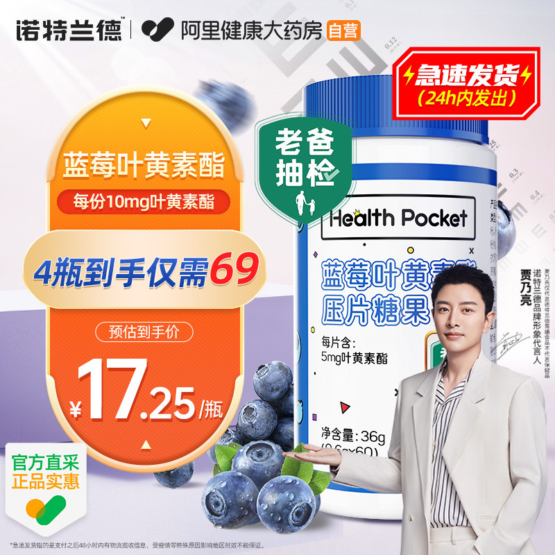 诺特兰德蓝莓叶黄素酯片专成人儿童利官方正品旗舰店非近视软糖