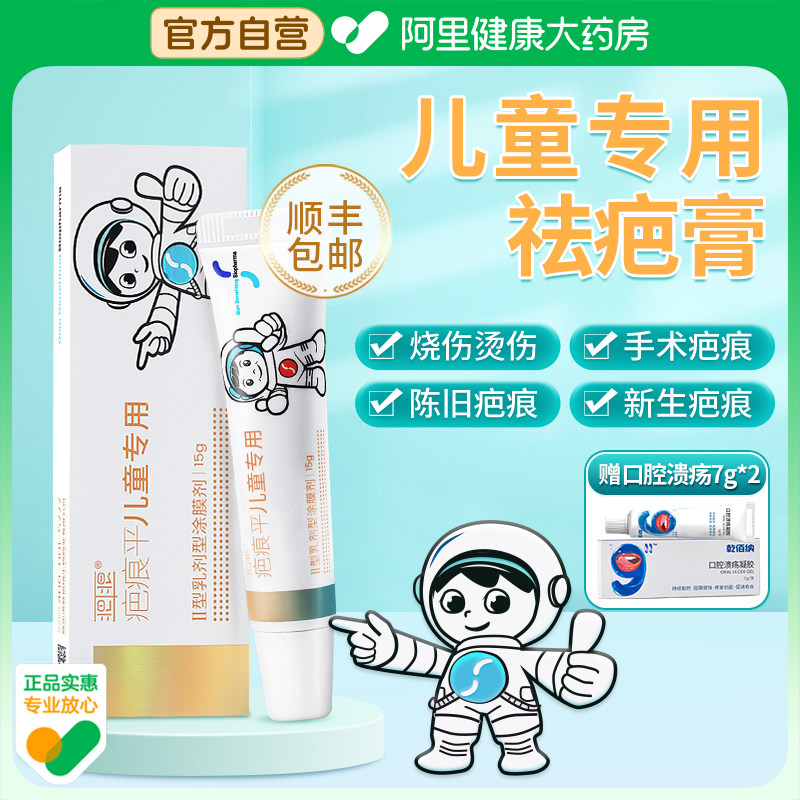 去疤膏儿童专用小孩疤痕平修复除疤脸部去疤印去黑色素沉淀祛疤膏
