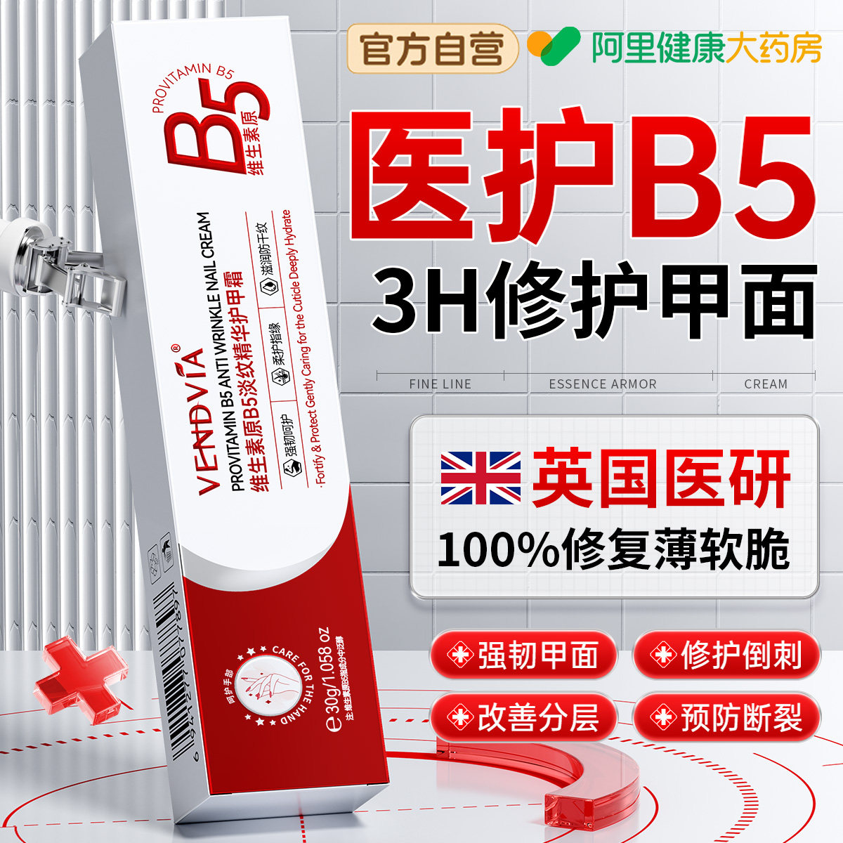维生素B5护甲霜膏游离线油养防断裂指甲床增厚营养液角蛋白指缘油