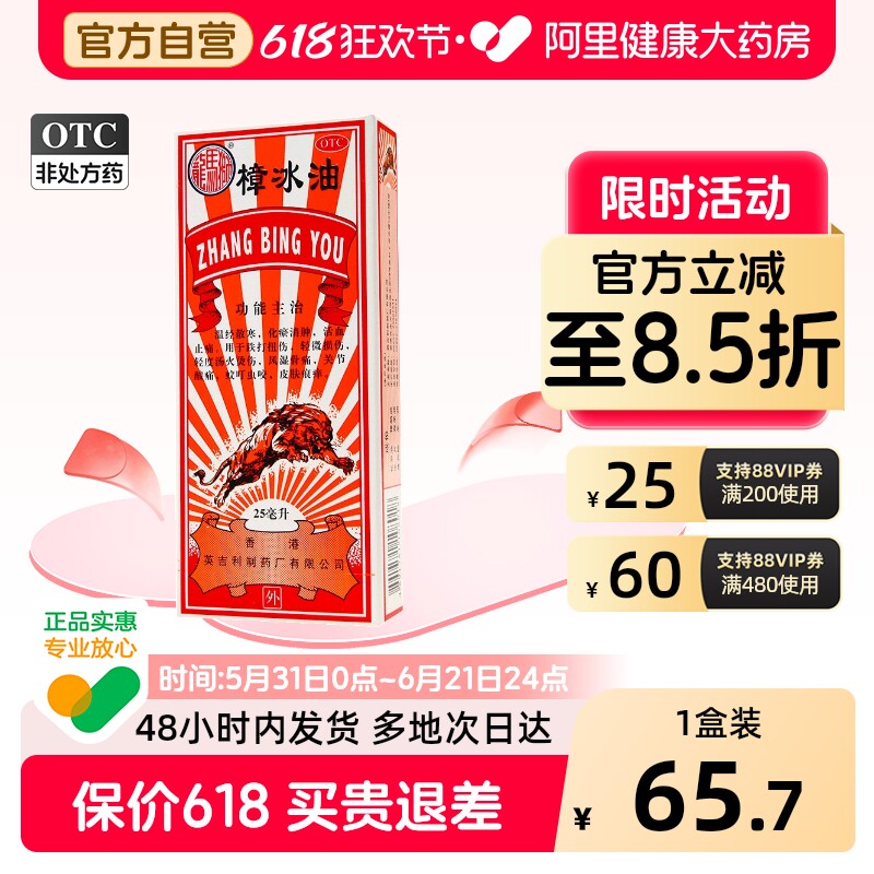 狮马龙樟冰油25ml英吉利原强力狮子油风湿烫伤跌打损伤