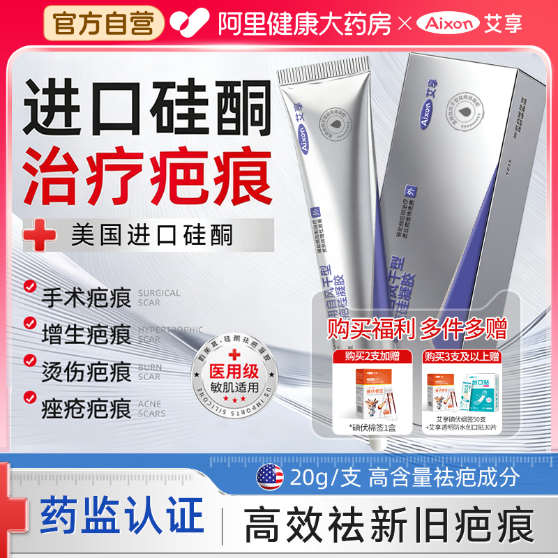 艾享艾享医用祛疤膏疤痕增生凸起