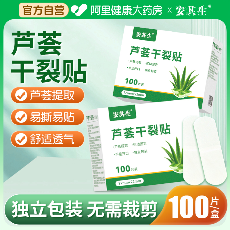 安其生手脚干裂贴芦荟手指手足脚裂脚后跟保护胶布防裂贴防水透气