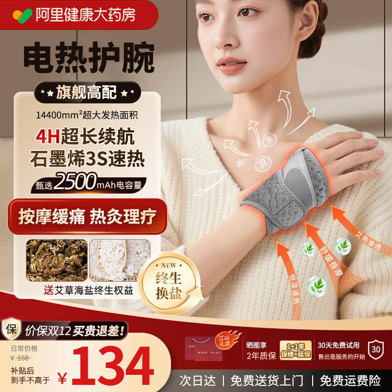 手腕热敷神器腕部防寒保暖加热