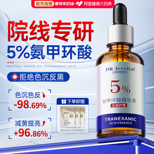 传明酸氨甲环酸精华液褐斑补水去黄修护舒缓提亮湿敷水旗舰店正品