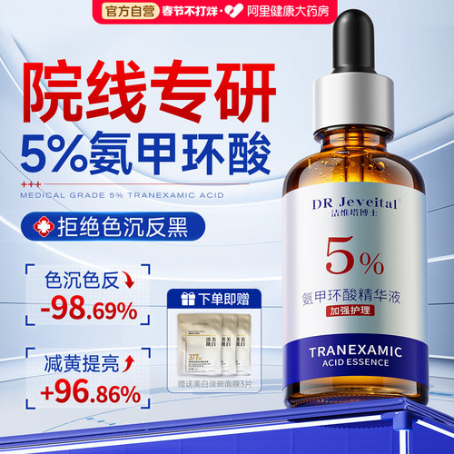 【5%德国加强版】氨甲环酸