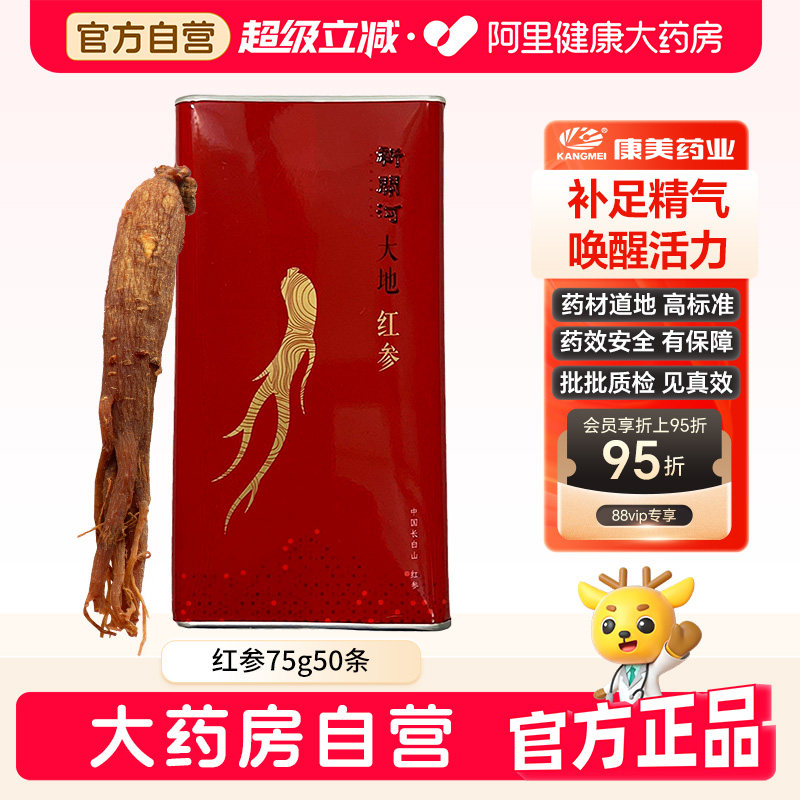新开河红参75g50条内装7支自营正品官方旗舰店人参干整根中草药材