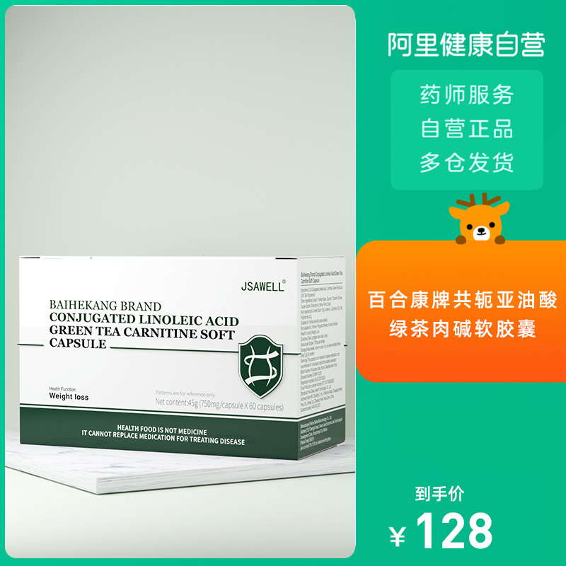 JSAWELL百合康牌共轭亚油酸绿茶肉碱软胶囊45g(750mg/粒X60粒)