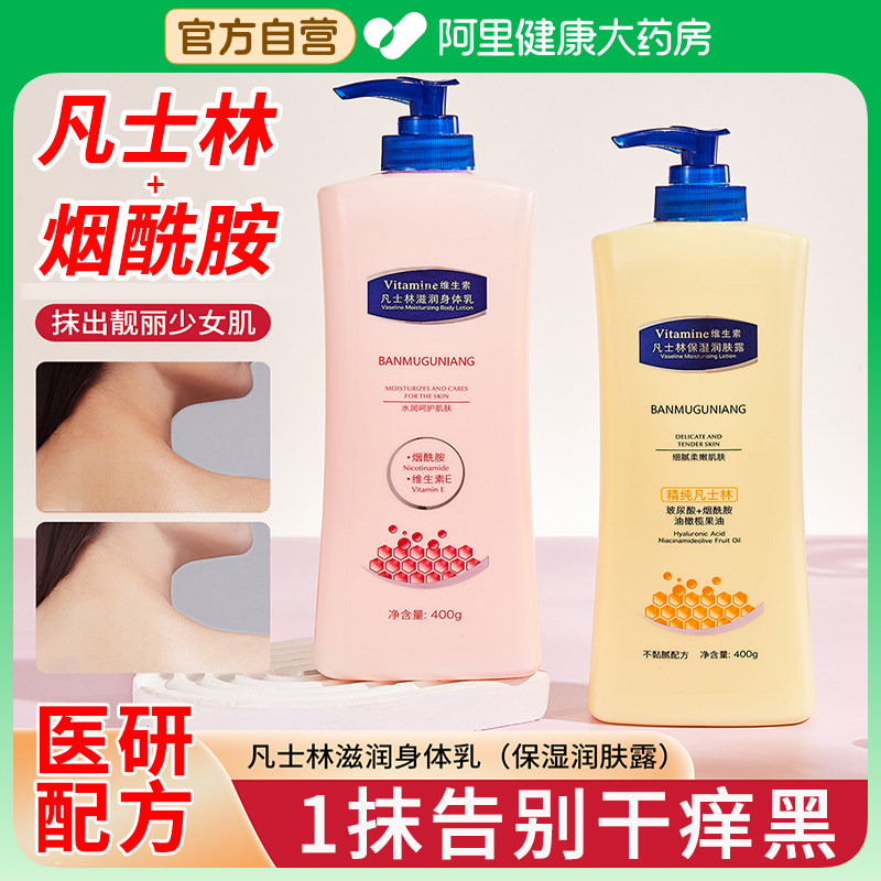 凡士林身体乳保湿滋润女秋冬皮肤干燥烟酰胺美白润肤止痒补水正品
