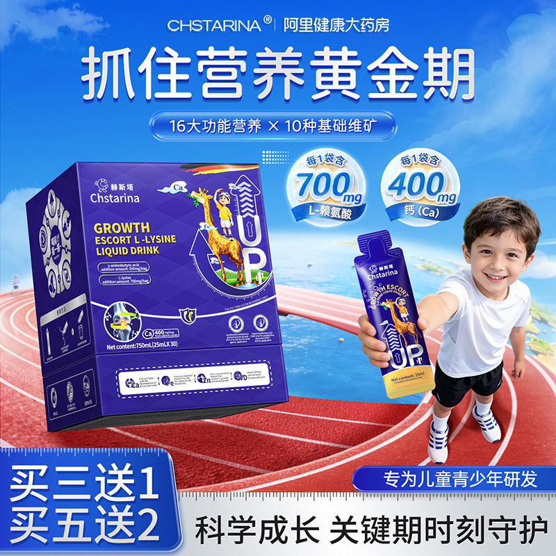 赫斯塔赖氨酸液体儿童青少年成长营养补充柠檬酸钙镁锌铁VD黄金期