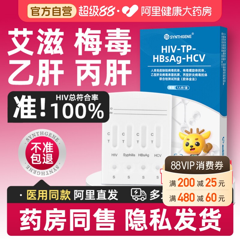 申基医药hiv四合一检测纸艾滋病检测试纸自检梅毒传染病四项四联 - 实物图