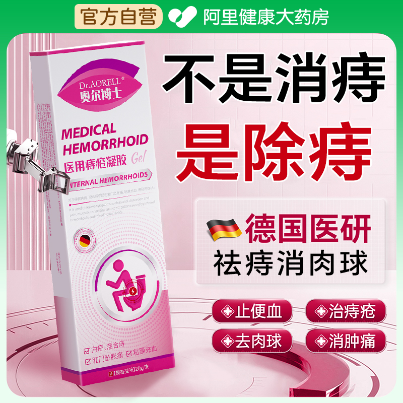 央Ma力荐|女性医用痔疮第1名