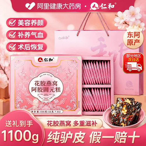 仁和阿胶糕节日礼物盒送妈妈长辈