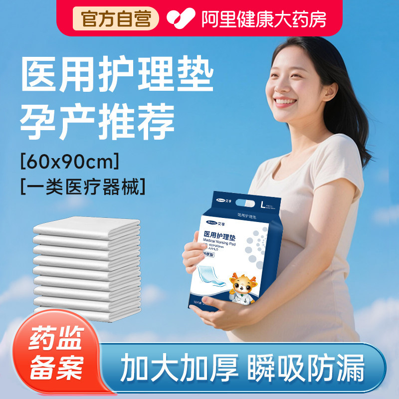 艾享孕产妇产褥垫产后专用医用护理垫60x90一次性月经隔尿垫成人,医疗器械,褥疮垫/护理垫（器械）,淘宝优惠券,粉丝福利购,淘宝优惠卷