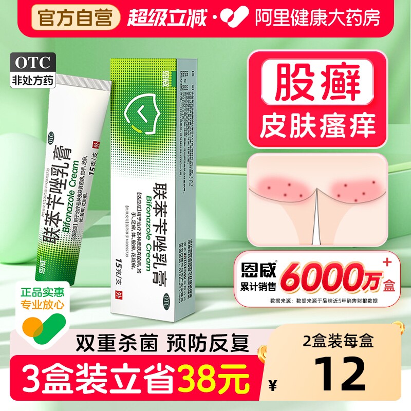 股藓专用药联苯苄唑乳膏癣大腿内侧专用男士专用皮肤瘙痒止痒药膏 - 实物图