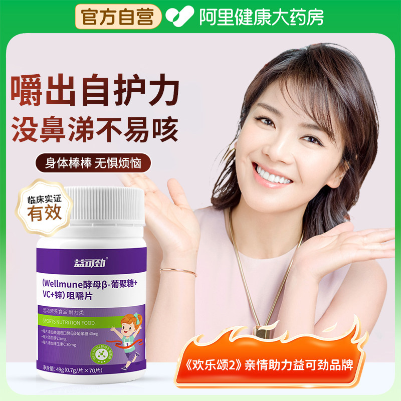 免疫儿童液体酵母β葡聚糖VC鼻子过敏呼吸道益生菌抵抗力