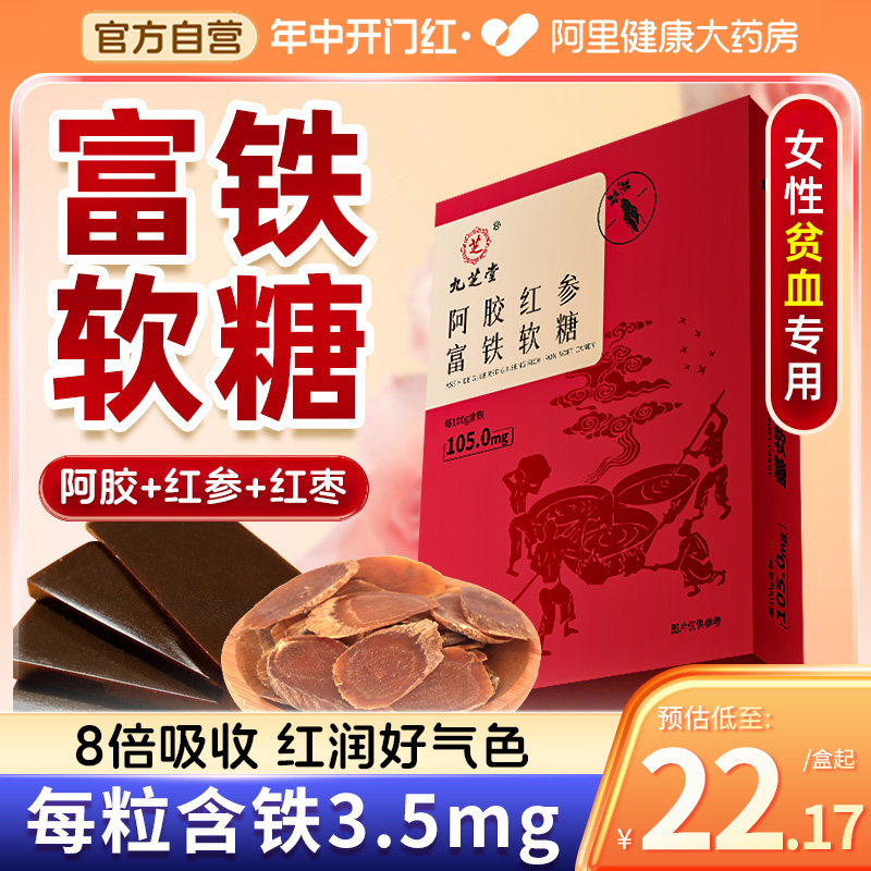 富铁软糖补铁元素补气补血成人女性改善贫血食品官方旗舰店铁剂-封面