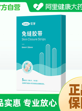 可孚免缝胶带6mmx38mm术后拉合减张张贴疤痕预防无纺布医用固定