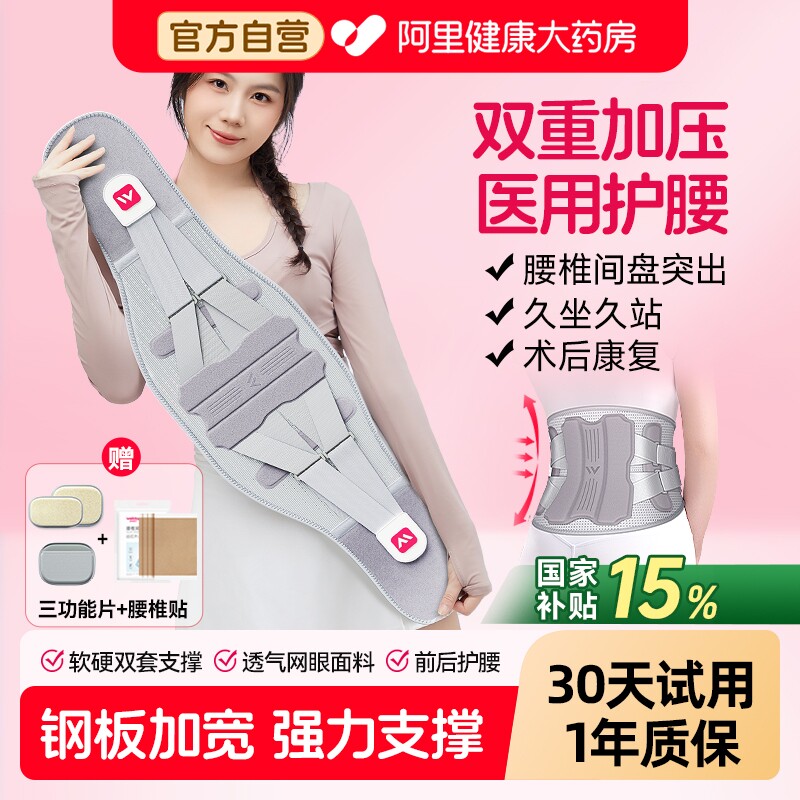 维德护腰带腰椎突出腰肌医用久坐腰痛男士女士轻薄腰托腰椎间盘