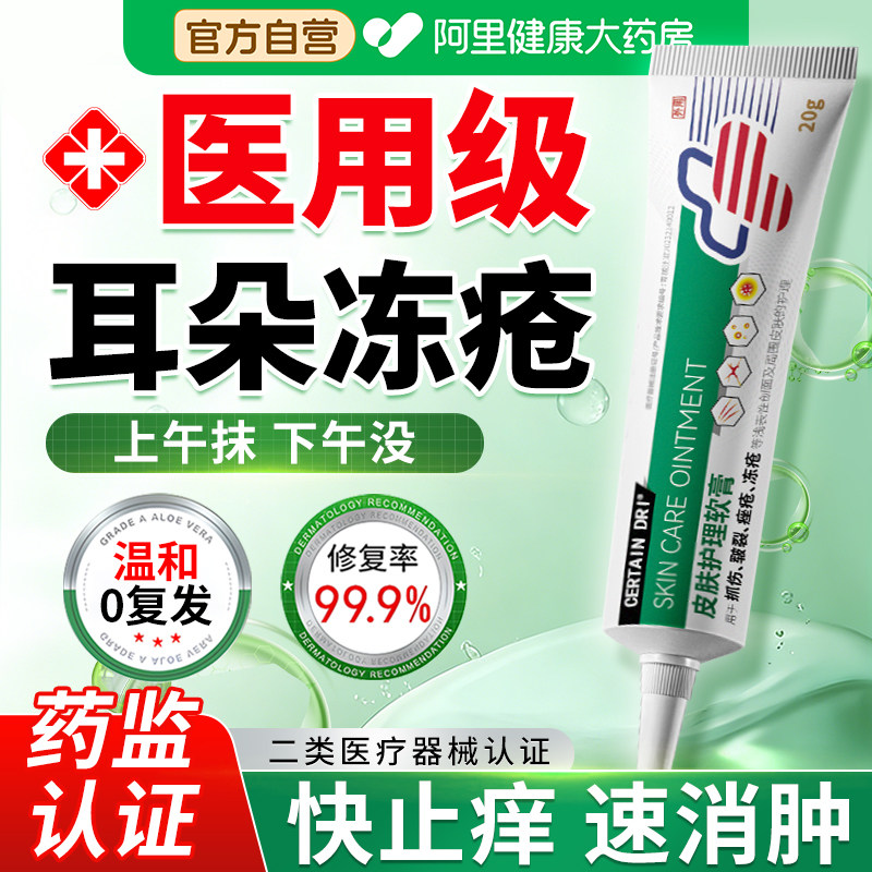 医用耳朵冻疮特效防冻防裂冻疮膏消炎止痒冻伤膏正品排行榜第一名,医疗器械,保健理疗,淘宝优惠券,粉丝福利购,淘宝优惠卷