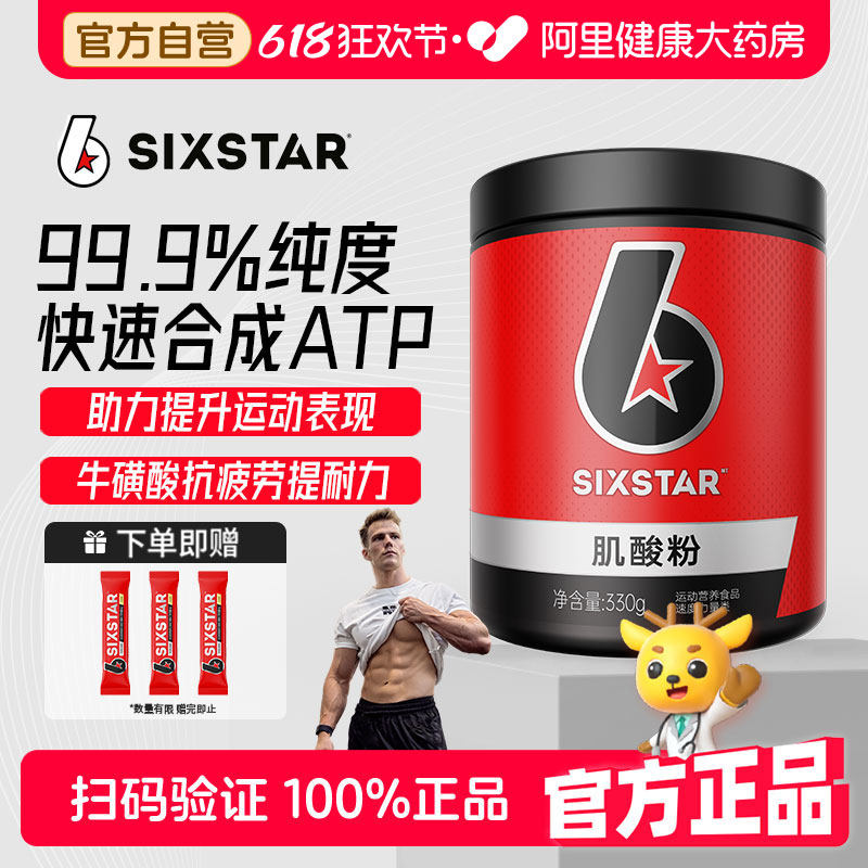 SIXSTAR六星肌酸粉330g高纯一水肌酸增肌健身训练运动耐力爆发力