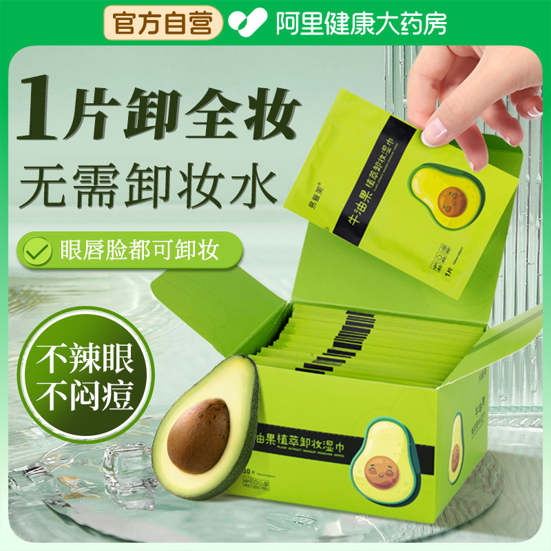 牛油果卸妆湿巾纸眼唇脸部一次性洁面巾单片装独立包旅行便携水棉