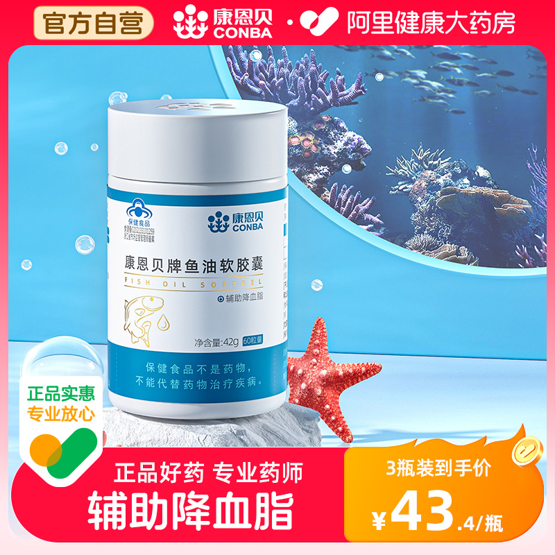 康恩贝鱼油软胶囊60粒辅助降血脂