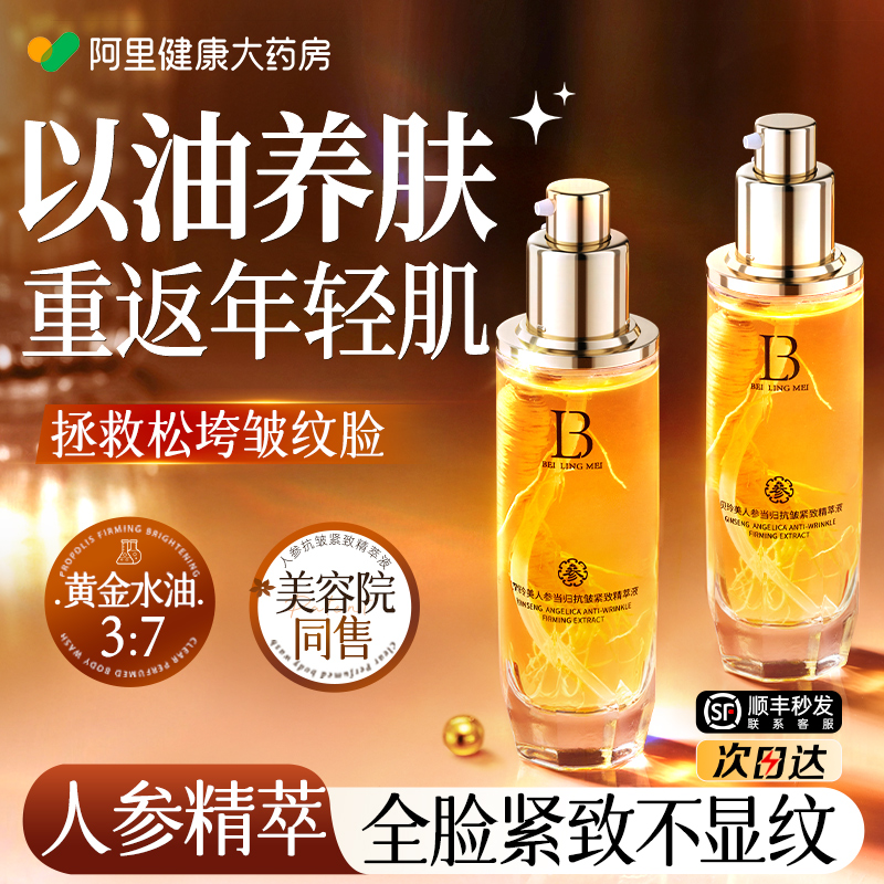 人参精华油液面部紧致抗皱抗衰初老美去黄提亮白改善暗沉以油养肤