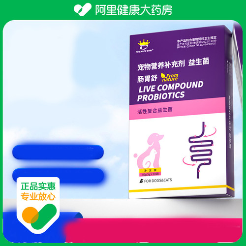 宠贝勒宠物营养补充剂益生菌50g(5gx10袋)