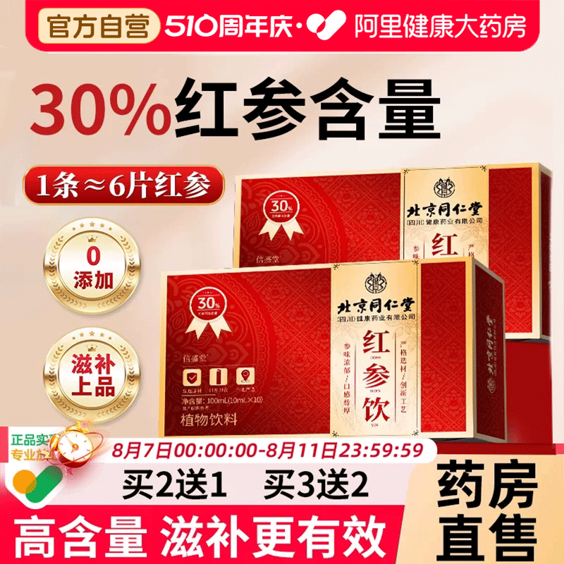 北京同仁堂信盛堂红参浆高丽参浓缩液参饮女生调理补气养血正品