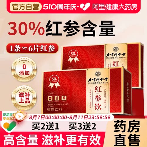北京同仁堂信盛堂红参浆高丽参浓缩液参饮女生调理补气养血正品