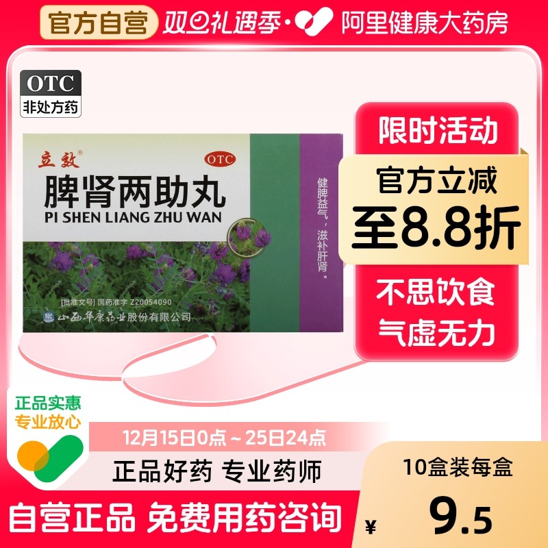 【立效】脾肾两助丸6g*10袋/盒头晕耳鸣滋补肝肾健脾益气补肾肾虚