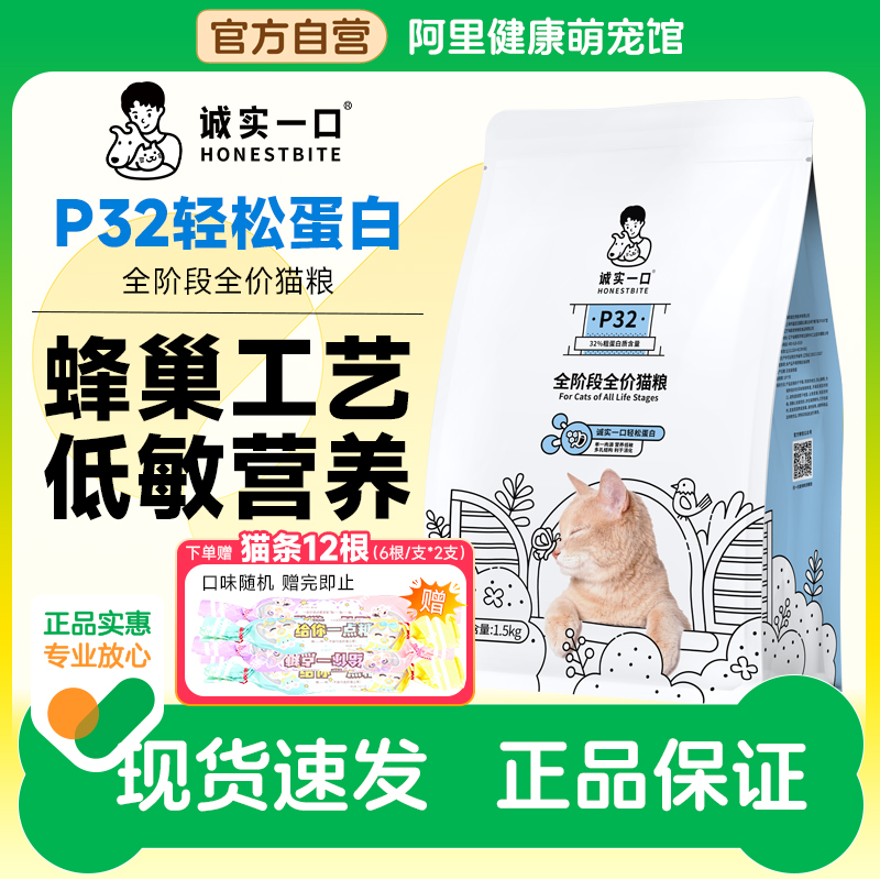 诚实一口天然无谷P32 全阶段全价猫粮低敏易消化成幼猫鸡肉高蛋白