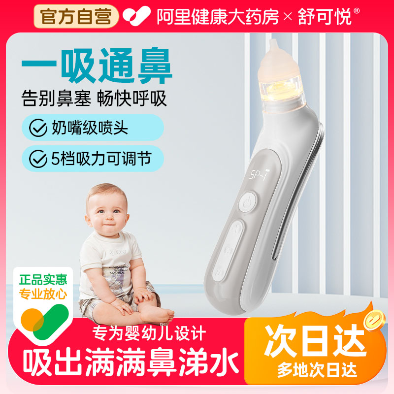 电动吸鼻器新生婴幼儿童清理鼻涕屎宝宝专用鼻塞鼻堵通鼻神器家用