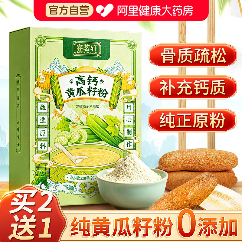 【买2送1】高钙黄瓜籽粉纯正现磨图片