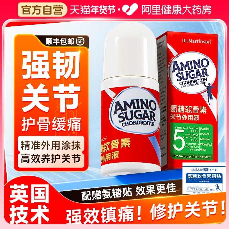 Dr.Mart外用氨糖软骨素涂抹膏中老年膝盖关节修复贴维骨力旗舰店,保健用品,康复护理,淘宝优惠券,粉丝福利购,淘宝优惠卷