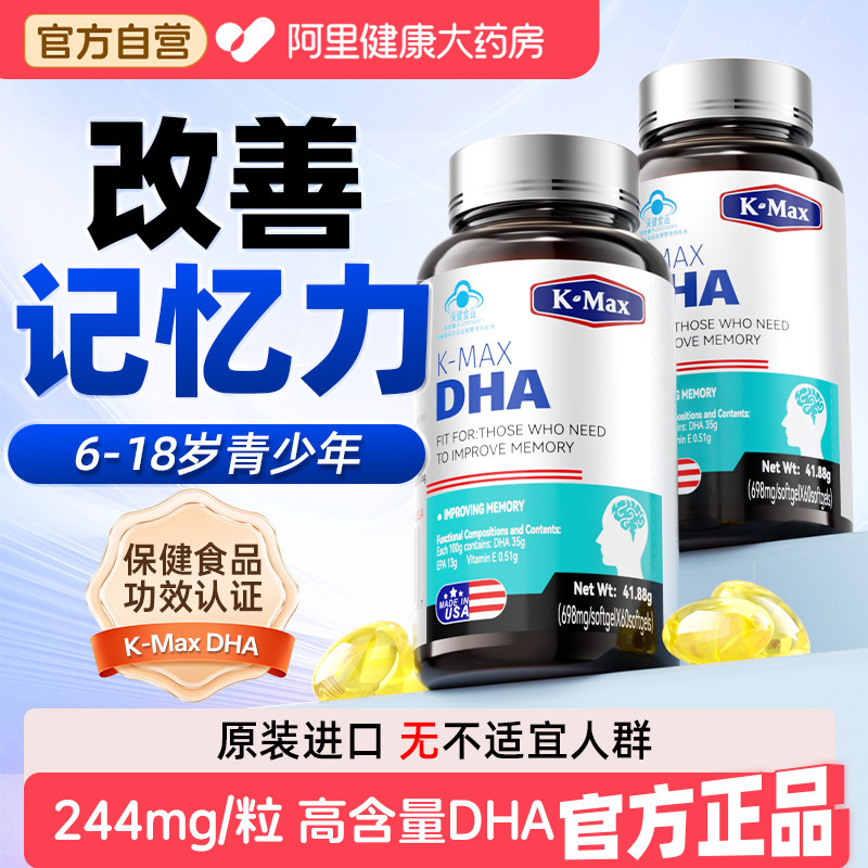 康麦斯dha增强记忆力青少年学生儿童初高中生补大脑软胶囊忆立清