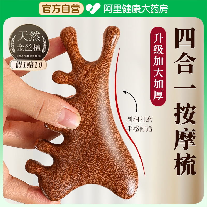 多功能四合一檀木梳子头部疗刮痧疏通经络神器眼部脸部头皮按摩梳