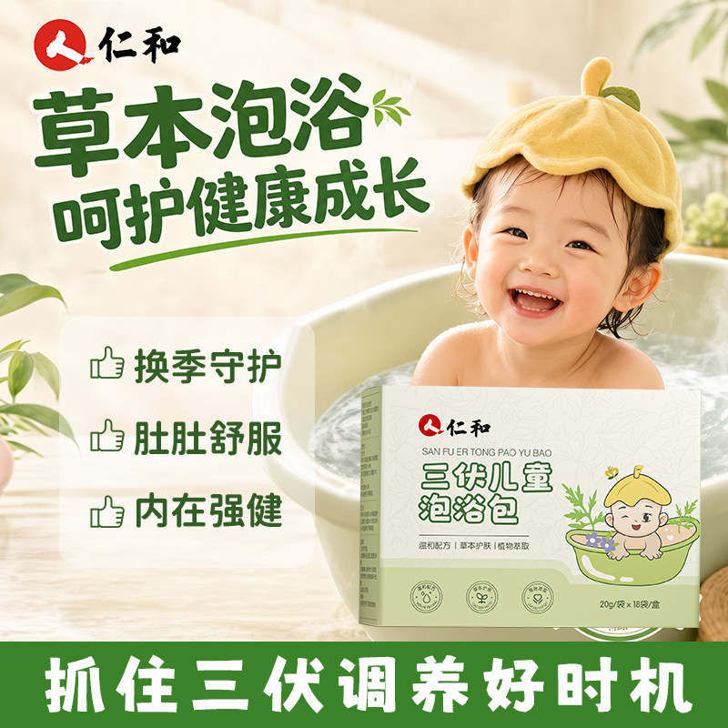 仁和三伏儿童泡浴包宝宝泡澡液艾草本草包调理脾胃去湿小儿泡脚包 - 实物图