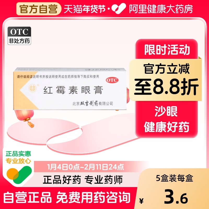 双吉红霉素眼膏异维唇炎软膏凝胶专用猫咪旗舰店官方狗狗药膏北京