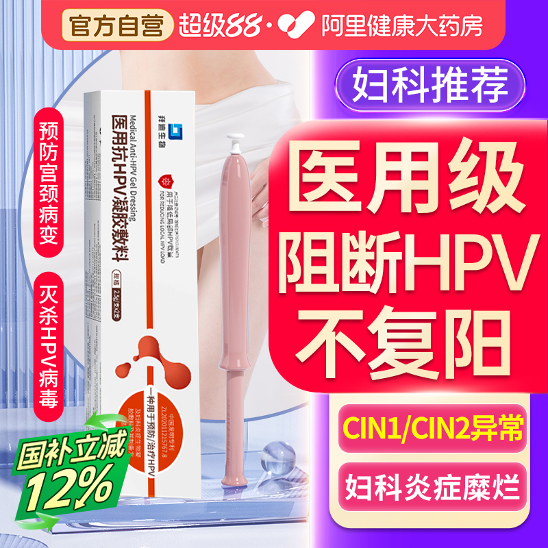 医用快速灭杀hpv病毒