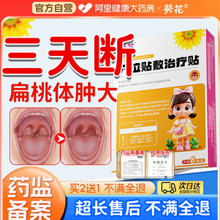 葵花儿童扁桃体腺样体肥大肿大贴中药调理保健治疗发炎腺体呼吸药