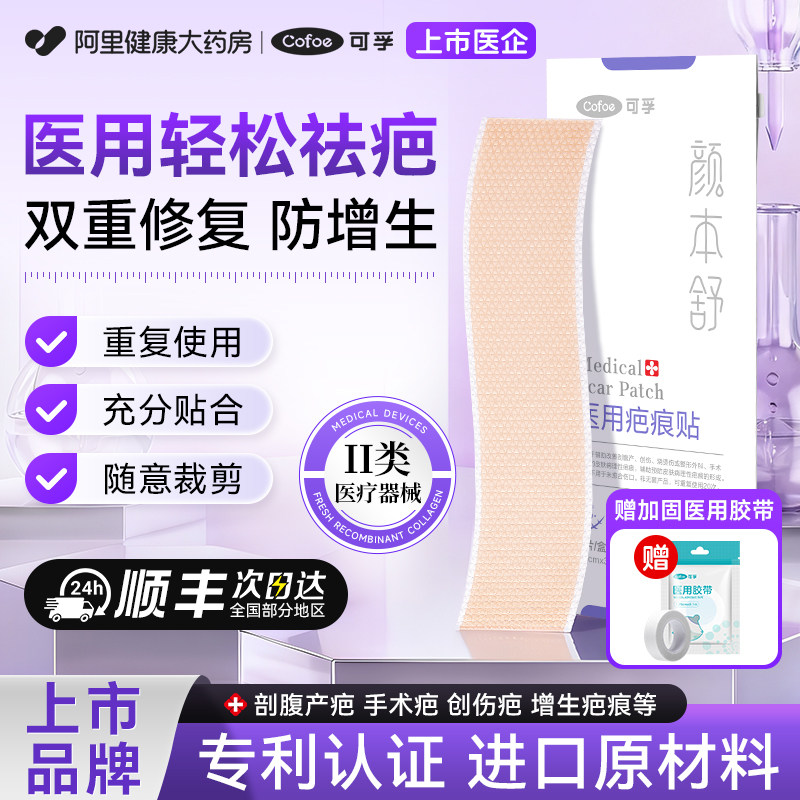 上市品牌】可孚医用疤痕贴硅凝胶图片