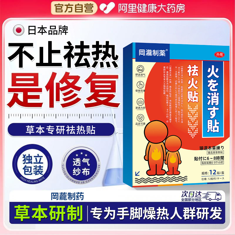 手脚心发热脚底发烫清热去火下火贴阴虚内热调理湿热体质男女小孩