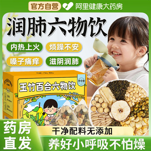 润肺六物饮儿童玉竹百合无花果雪梨清肺生津水润燥火养生茶润喉