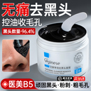 去黑头鼻贴粉刺收缩毛孔深层清洁泥膜角质吸祛撕拉面膜神器男女士